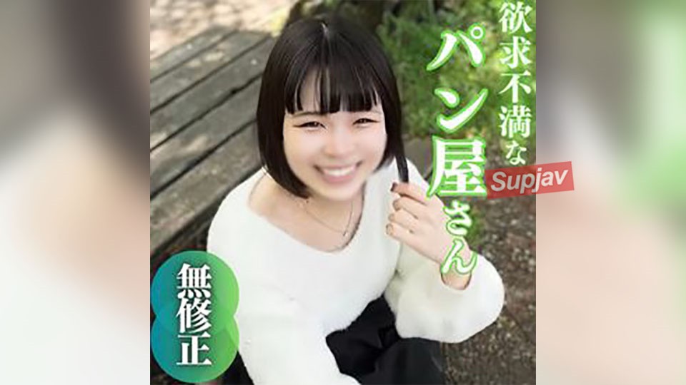 FC2 PPV 4690287 3日間!70%OFF【初撮り】【特典含む2作品収録】生まれてこの方男性とは縁のなかった20年。わかくして欲求不満なパン屋さんは白い肌をバターで濡らし、発酵した身体に精液を注入。2射精
