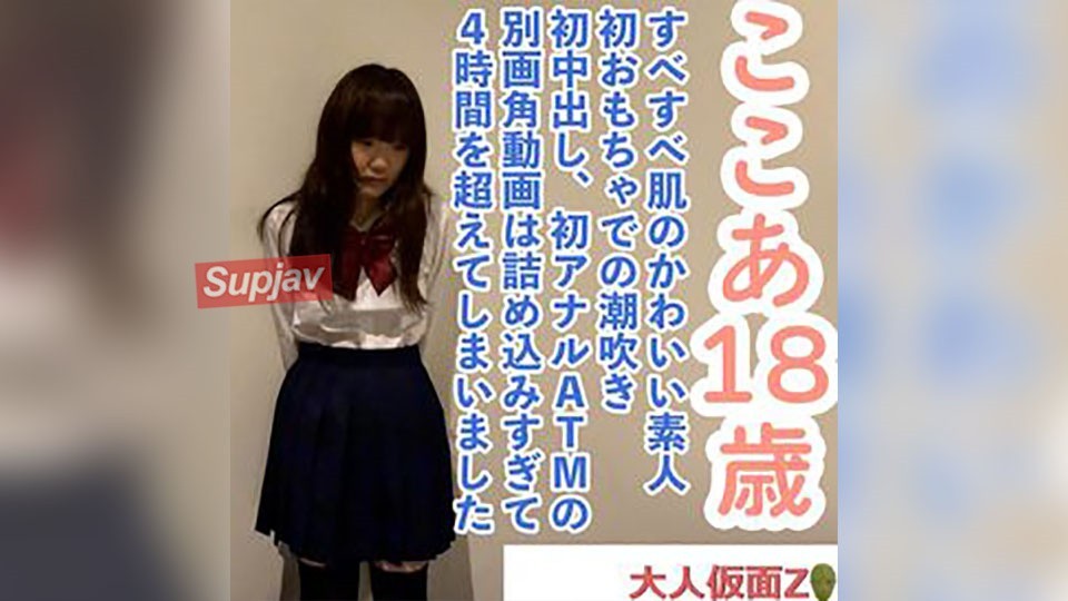 FC2 PPV 4696847 【素人初撮り】ここあ(18)すべすべ肌の可愛い素人、初おもちゃでの潮吹き、初中出し、初アナルATMの別画角動画。録画したデータをありったけ詰め込んでみました