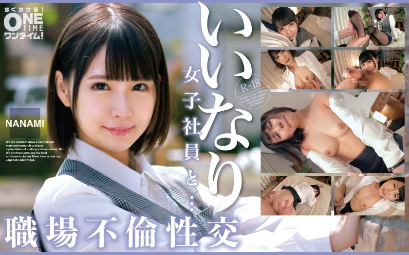 393OTIM-529 いいなり女子社員と・・・職場不倫性交 NANAMI