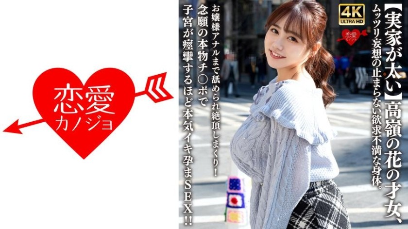 【モザイク破壊】546EROFV-315 【実家が太い】高嶺の花の才女、ムッツリ妄想の止まらない欲求不満な身体。お嬢様アナルまで舐められ絶頂しまくり!念願の本物チ○ポで子宮が痙攣するほど本気イキ孕まSEX!!