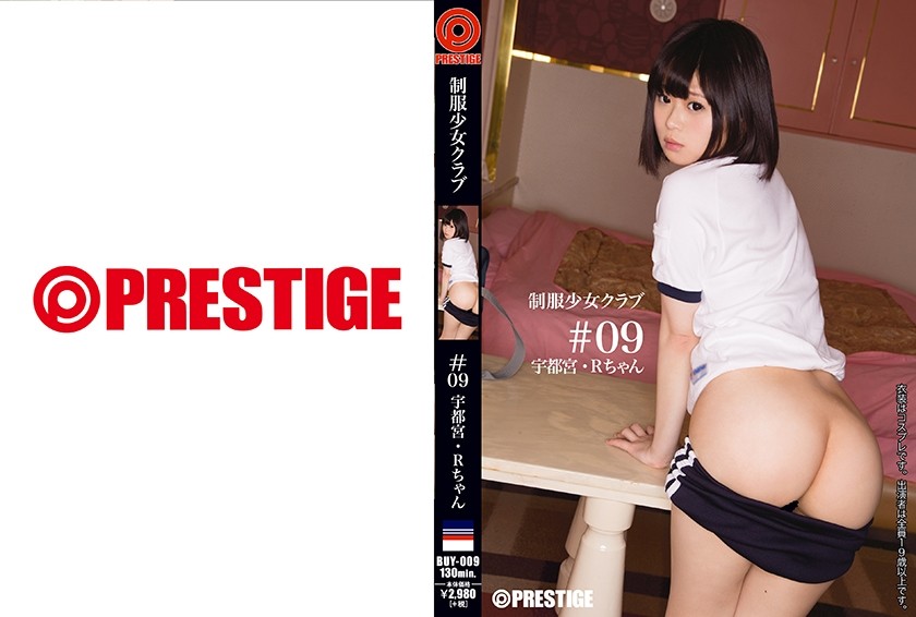 BUY-009 制服少女クラブ #09