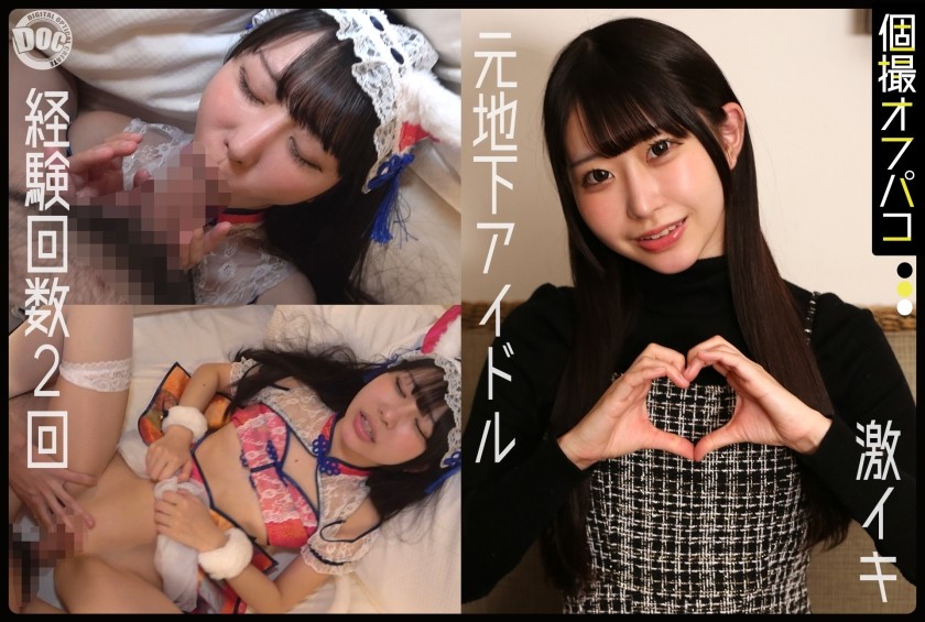 DDHP-084 元地下ドルなんだから芸能界の厳しさくらい受け入れろ!スレンダー美少女を健全コスプレ撮影会で中出し!【めあ(20)】
