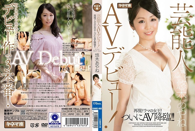 KNMD-068 芸能人AVデビュー!再現ドラマの女王! ついにAV降臨!! 悠木あやね