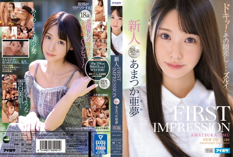 【モザイク破壊】IPX-573 FIRST IMPRESSION 146 あまつか亜夢