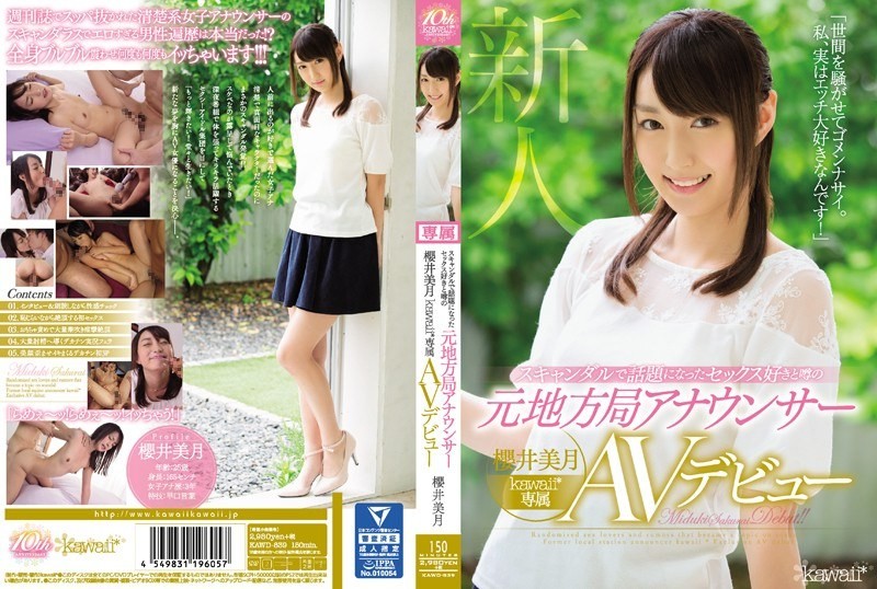 【モザイク破壊】KAWD-839 スキャンダルで話題になったセックス好きと噂の元地方局アナウンサー 櫻井美月 kawaii*専属AVデビュー