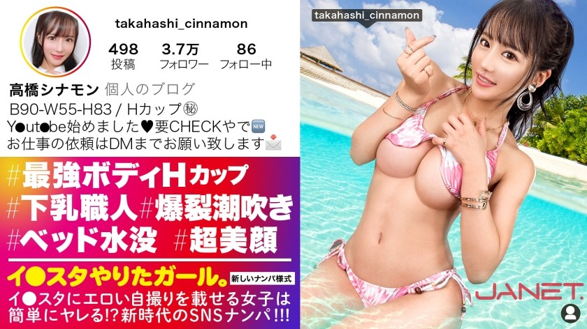 【モザイク破壊】390JNT-055 【最強Hカップ】イ●スタにエロい自撮りを載せる、Hカップ下乳職人をSNSナンパ!!鍛え上げたチョイ割れ腹筋と美爆乳Hカップのコントラスト!!「命令されるのと痛いのが好き♪」なドM娘に思う存分ヤリ放題!!全力スパンキング、容赦無用イラマ、ピストンで責めまくると、大量の潮を吹いて涎まみれでびっくんびっくんイキ跳ねる!!【イ●スタやりたガール。】