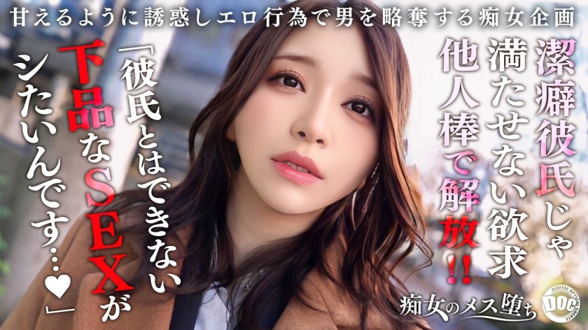 MAAN-1079 【我慢×解放×覚醒】潔癖症彼氏が何もしてくれないから内緒で浮気SEX!ベロキスに始まり涎を垂らしながらのアナル舐め、ねっとりフェラで濃厚に貪り尽くす!我慢していた欲求を全て解放するような豪快放尿プレイ!「私の下品なSEXで気持ち良くなって欲しい…」美女完全覚醒でイキ狂う連続中出し性交!【痴女のメス堕ち】【ののか】