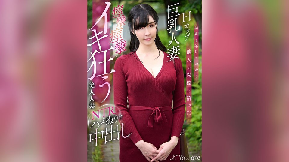 KOJA-023 結婚4年目でお金と他人の肉棒に沼ったHカップ巨乳人妻痙攣痙攣でイキ狂う美人人妻NTRハメ撮りで中出し 宇佐美すい