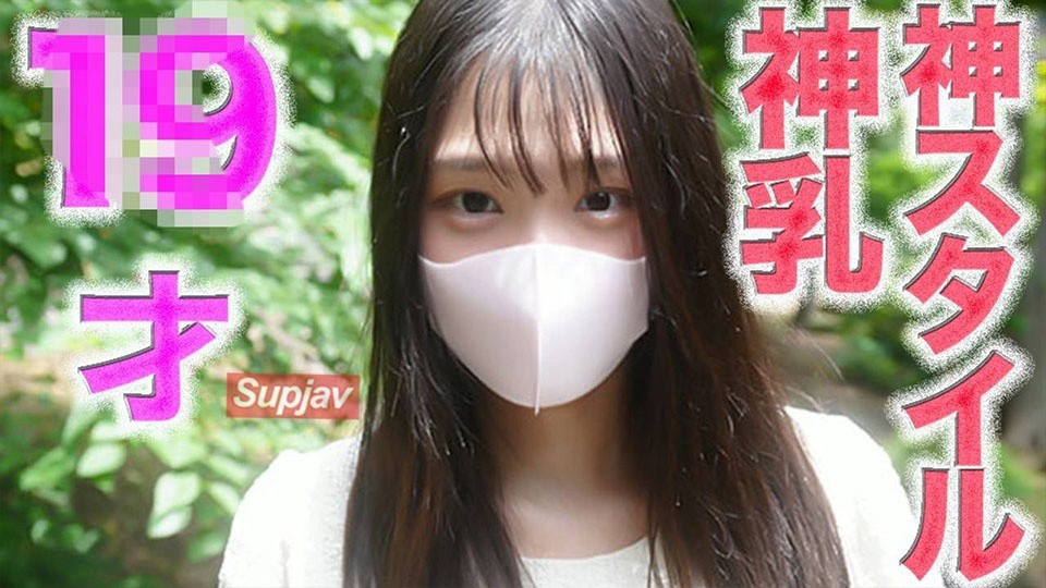 FC2 PPV 4728914 神乳！！、神乳スタイル！！、１９才！、Gカップ、完全初撮影、天然物、ピュア、彼氏以外の経験一切無し、キャバ、**活、風俗一切無しの純真無垢に人生初の中出し、個撮５０４人目