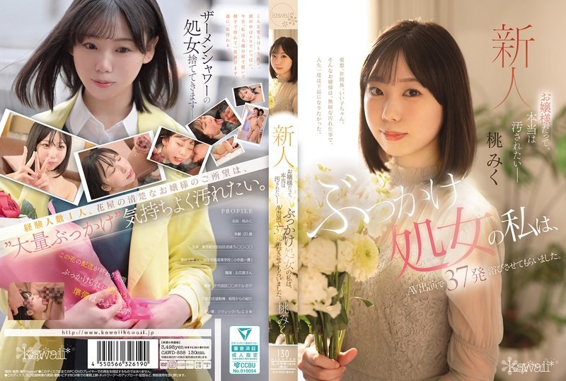 【モザイク破壊】CAWD-858 お嬢様だって、本当は汚されたいー ぶっかけ処女の私は、AV出演で37発浴びさせてもらいました。 桃みく