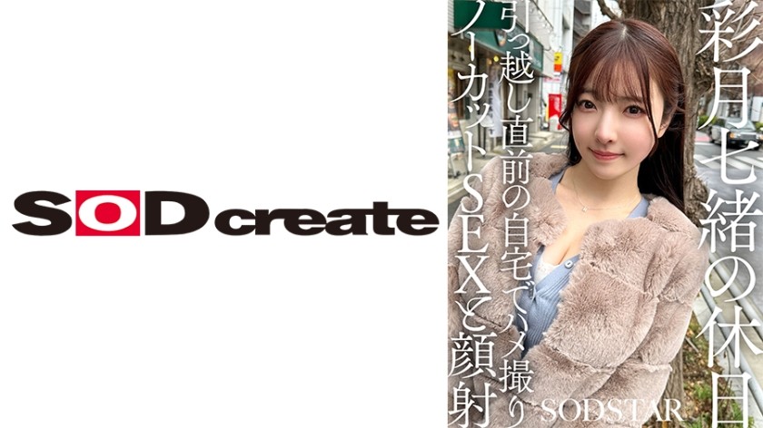 107SDHS-062 彩月七緒の休日 引っ越し直前の自宅でハメ撮りノーカットSEXと顔射 彩月七緒