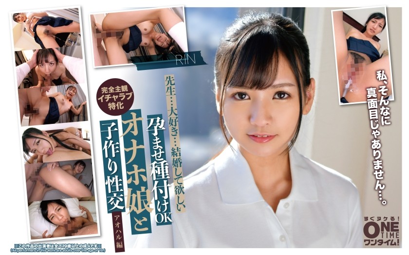 【モザイク破壊】393OTIM-557 孕ませ種付けOK オナホ娘と子作り性交 アオハル編 RIN