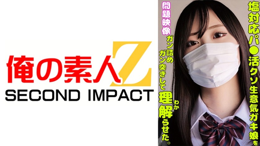 【モザイク破壊】765ORECS-335 塩対応パ○活クソ生意気ガキ娘をガン詰めしてガン突きして理解らせた。