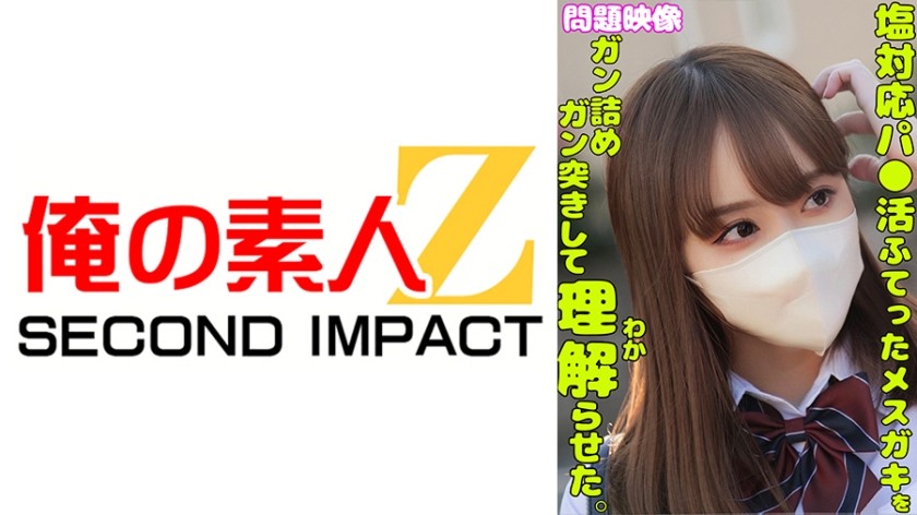 【モザイク破壊】765ORECS-336 塩対応パ○活ふてったメスガキをガン詰めしてガン突きして理解らせた。