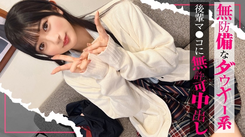 SIMO-003 【入り浸り娘】無防備なダウナー系美少女をエッチで理解(わか)らせ！『だからダメだって…！』ダメダメ言いつつも感じまくってる後輩ちゃんのパイパンおマ●コに無許可中出し！かりん