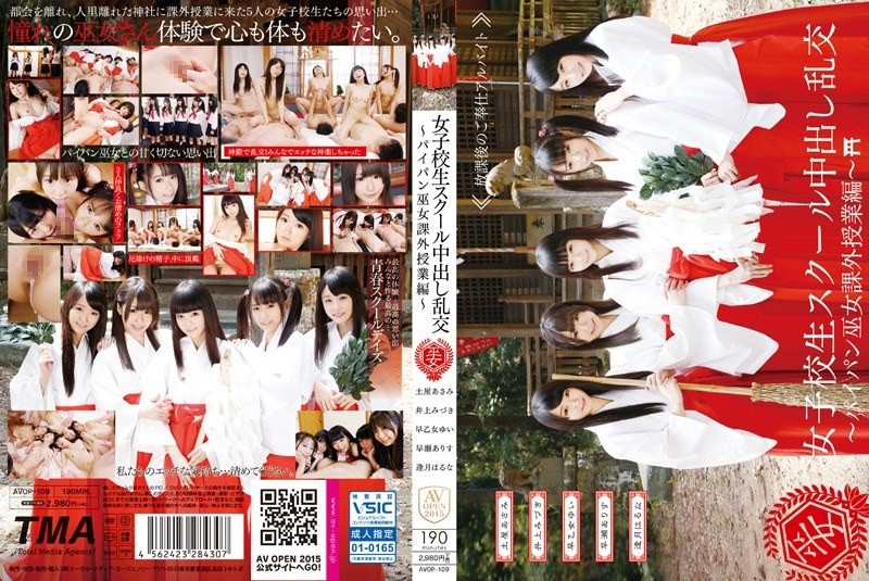 AVOP-109 女子校生スクール中出し乱交~パイパン巫女課外授業編~