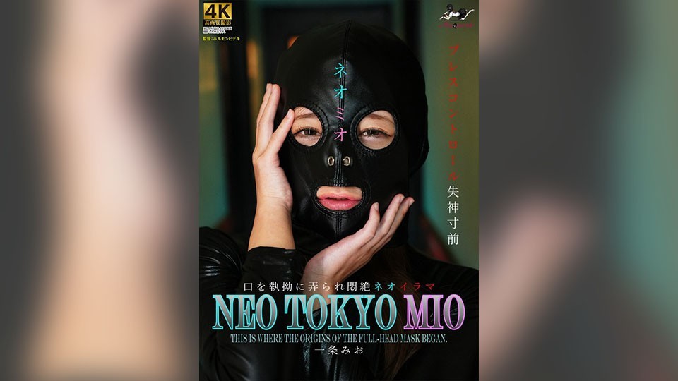 MSQD-003 NEO TOKYO MIO 一条みお