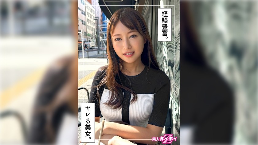 420HOI-362 遊び人OL@ゆづき(26)素人ホイホイZ・素人・ドキュメンタリー・ハメ撮り・お姉さん・スレンダー・潮吹き・美尻・くびれ・顔射