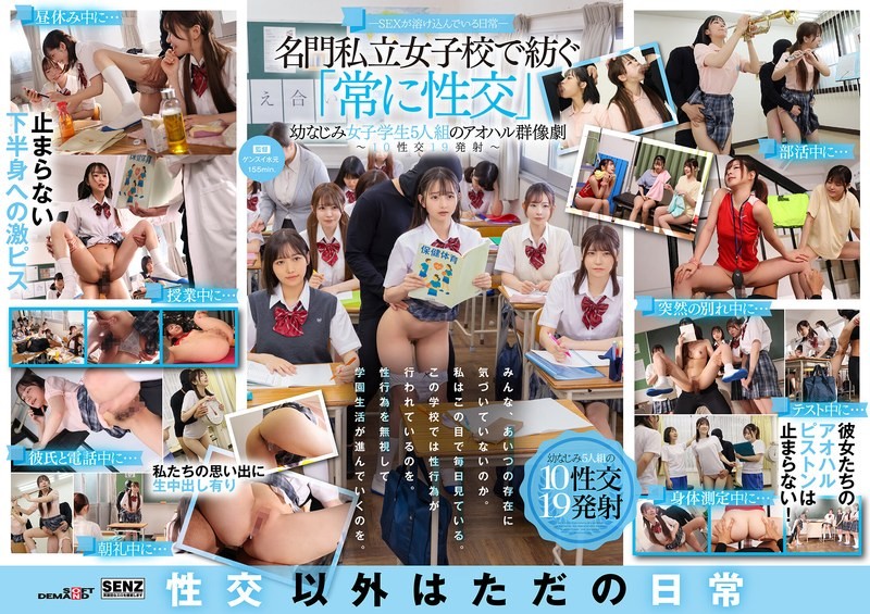 SDDE-758 ―SEXが溶け込んでいる日常― 名門私立女子校で紡ぐ「常に性交」幼なじみ女子学生5人組のアオハル群像劇～10性交19発射～