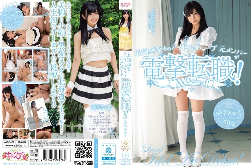 AVOP-157 北海道発あのアイドルグループ元メンバーが電撃転職! 美幸あかり