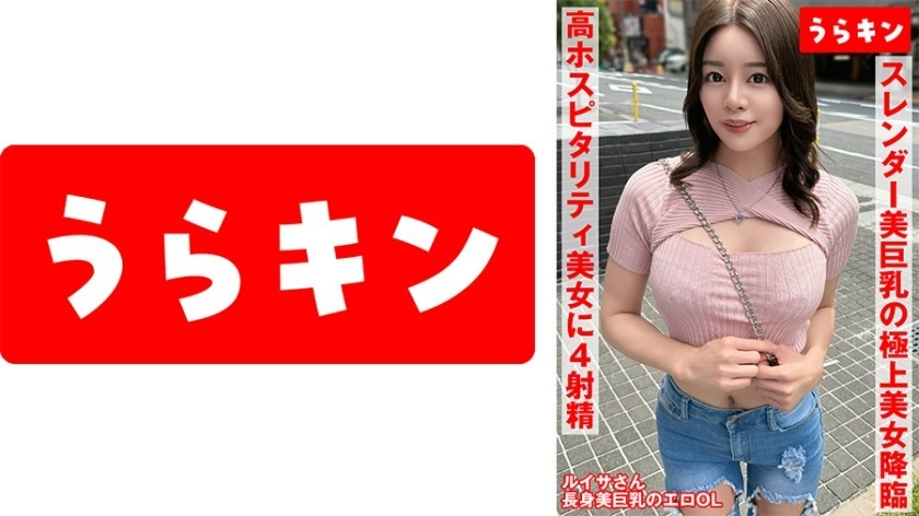865URKN-008-02 【スレンダー美巨乳の極上美女が再戦！！】【ビジュもスタイルも天上越えの生唾ごっくん美女！！】【エロすぎ美乳に生チン再挿入で連続昇天！！4発射！！】いろんなタイプの射精を許す高ホスピタリティ美女に4射精！！ 都月るいさ
