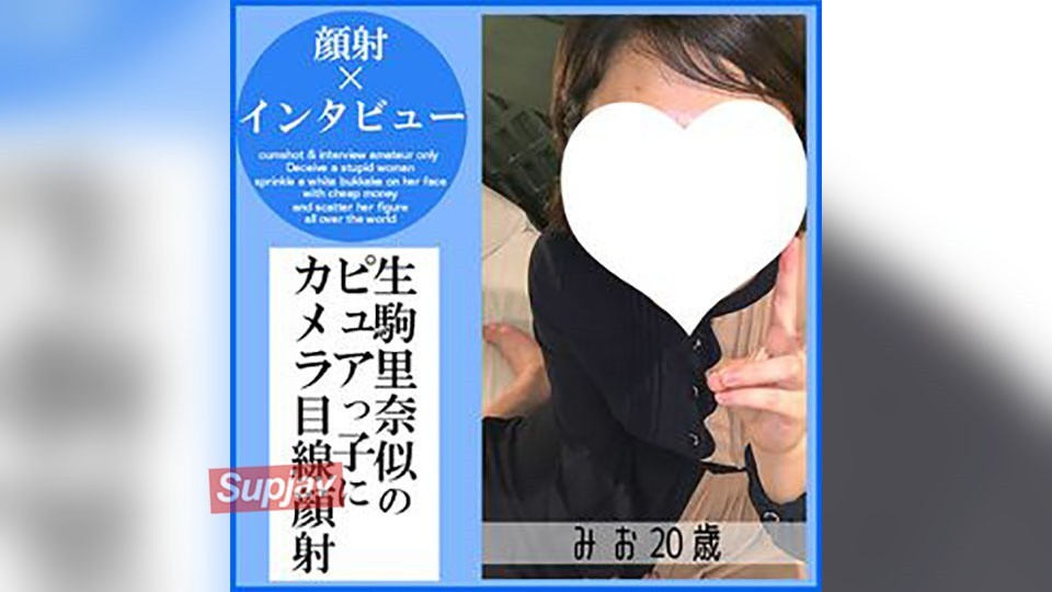 FC2 PPV 4787780 【先着30名500円オフ】みお20歳・顔射インタビュー⑩。生駒里奈似のピュア系JDの素顔はエロが大好き！大量の白濁液を完全に飲ませるまでの一部始終（052）