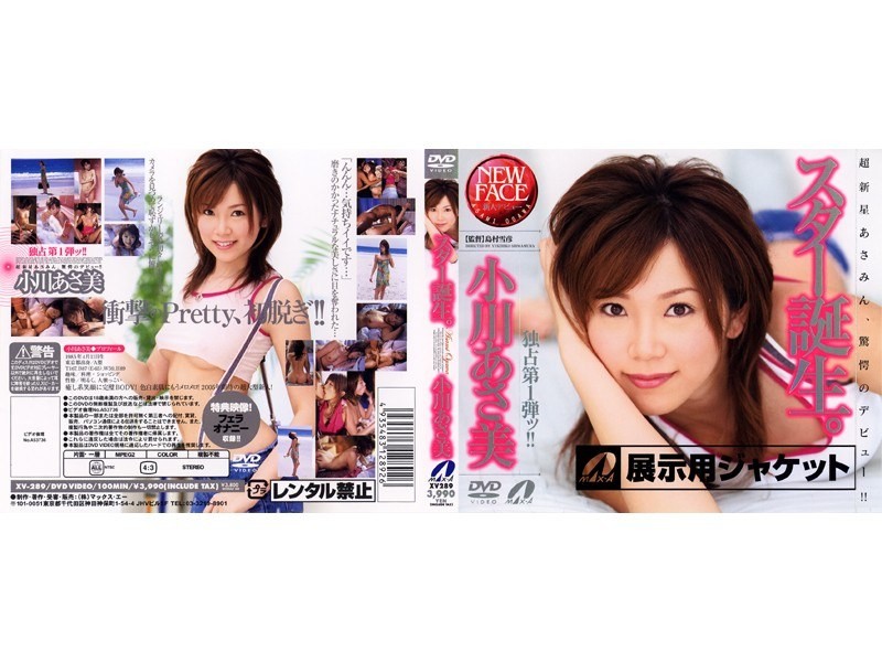 【モザイク破壊】XV-289 スター誕生。 小川あさ美