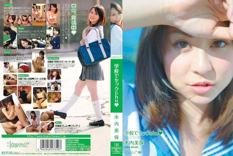 【モザイク破壊】KAWD-248 学校でセックchu☆ 木内美保