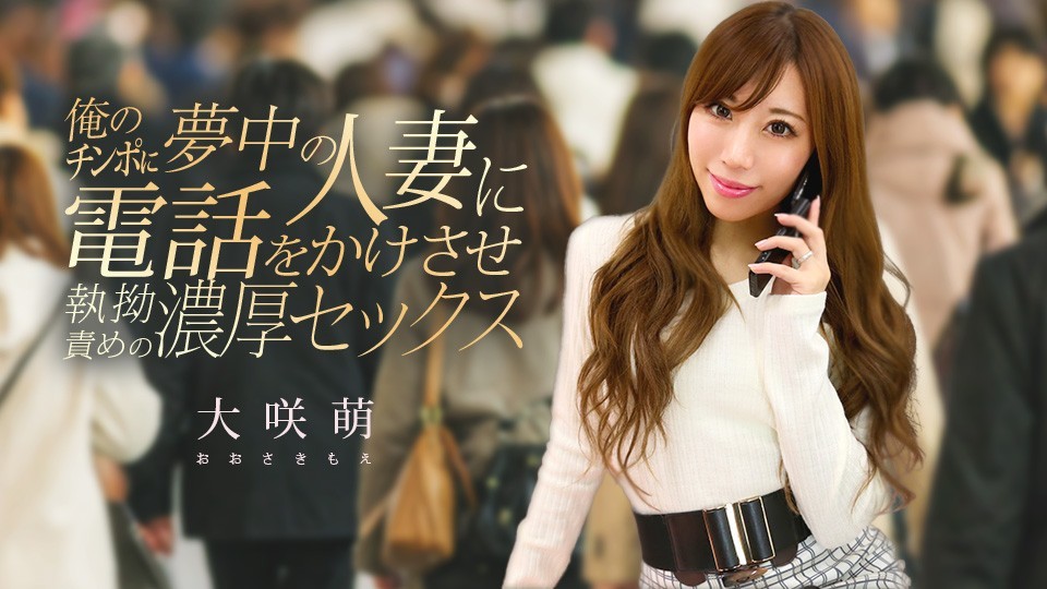 120425-001-carib 俺のチンポに夢中の人妻に電話をかけさせ執拗責めの濃厚セックス