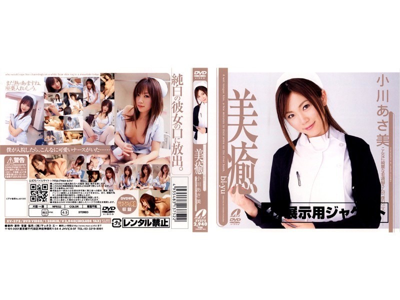 【モザイク破壊】XV-375 美癒 小川あさ美