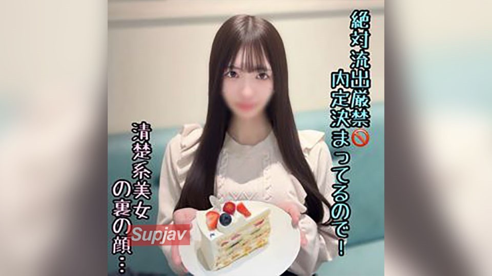 FC2 PPV 4813214 ※悪〇厳禁【初・無修正】清楚で可憐な性欲MAXの現〇JD。内定が決まりながらも巨根を求めて撮影承諾。中出し後にまた種付けを懇願し2回も…