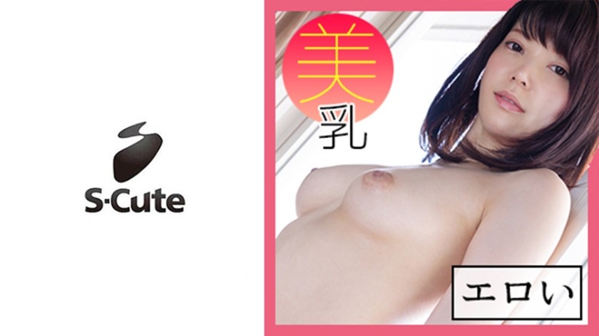 【モザイク破壊】229SCUTE-1137 このは(23) S-Cute 大きな瞳の巨乳美女とSEX