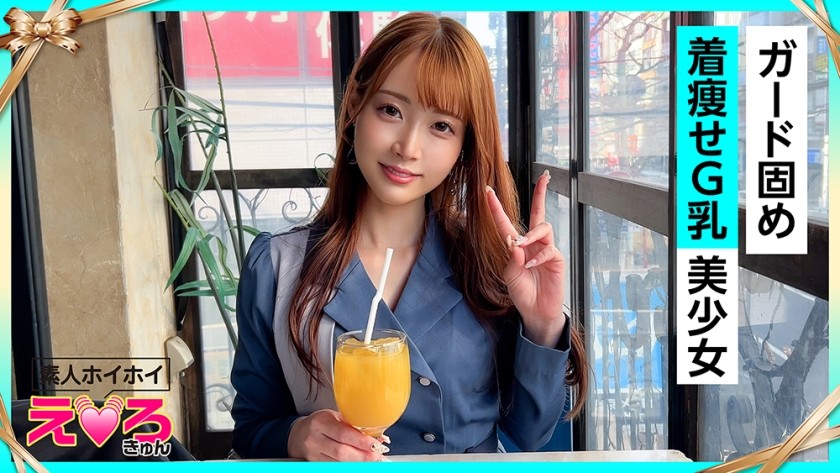 【モザイク破壊】420ERK-092 ゆあちゃん(26) 素人ホイホイ・えろきゅん・素人・美少女・清楚・巨乳・パイパン・コスプレ・ハメ撮り・ドキュメンタリー