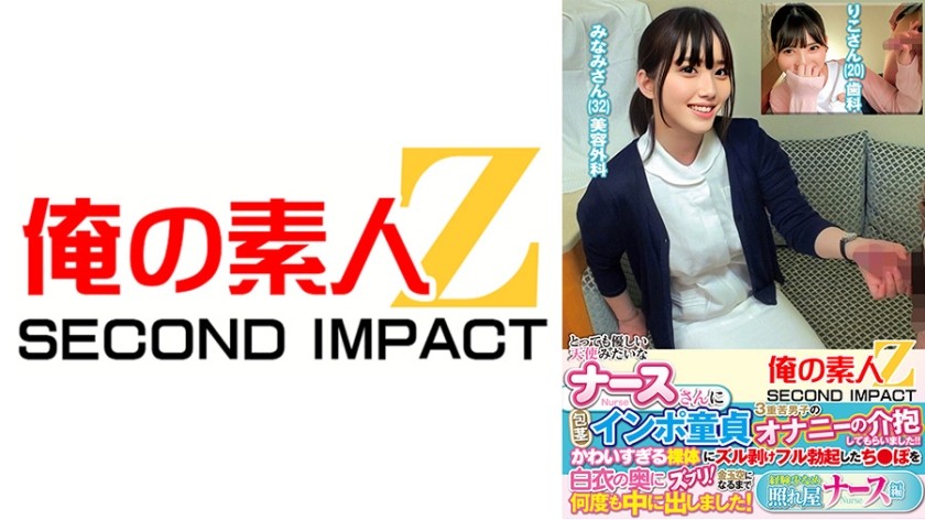 765ORECS-446 とっても優しい天使みたいなナースさんに包茎インポ童貞3重苦男子のオナニーの介抱してもらいました！！かわいすぎる裸体にズル剥けフル勃起したち●ぽを白衣の奥にズブリ！金玉空になるまで何度も中に出しました！経験少なめ照れ屋ナース編 りこさん みなみさん